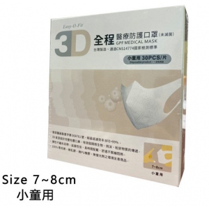 Easy-O-Fit 全程~3D醫療防護口罩(30片入*108盒/箱購)，XS小童用(白盒)(7-8公分)/台灣製造，平均一盒120元(圖片遺失)