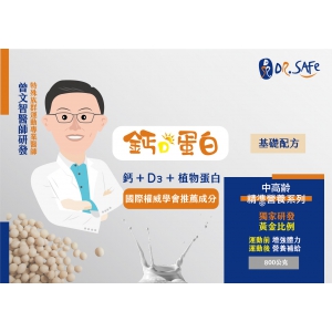 DR.SAFe  鈣D蛋白-分離大豆蛋白沖泡食品 800g/罐(圖片遺失)