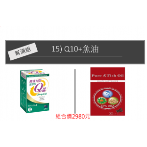 【幫浦組】Q10+魚油(圖片遺失)