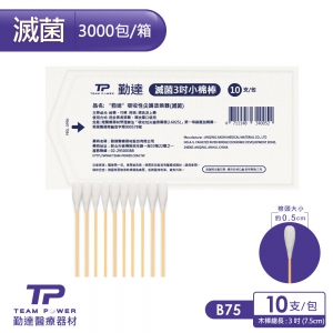 勤達滅菌3吋棉棒( 10支入*3000包/箱購)(圖片遺失)