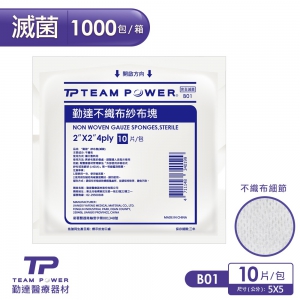 2x2滅菌不織布紗布(10片*1000包/箱購)(圖片遺失)