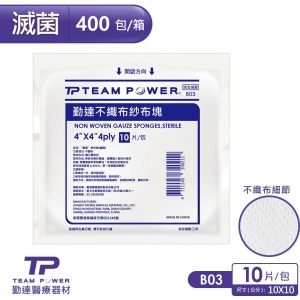 4x4滅菌不織布紗布(10片*400包/箱購)(圖片遺失)