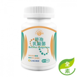 【居家營養城】力亮芽孢乳酸菌膠囊/每罐60顆/LACRIS/排便順暢/改變菌叢生態/維持消化道機能/全素可食(圖片遺失)